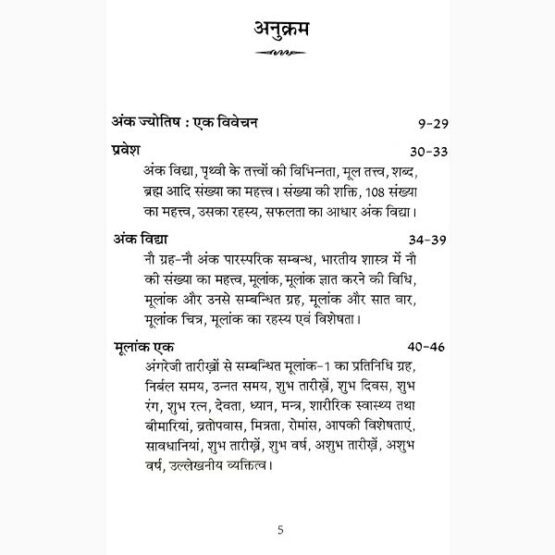 Ank Jyotish Book, अंक ज्योतिष पुस्तक