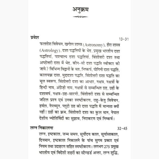 Dashaphal Darpan Book, दशाफल दर्पण पुस्तक