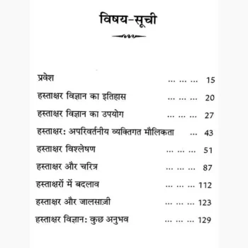 Hastakshar Vigyan Book (हस्ताक्षर विज्ञान पुस्तक)