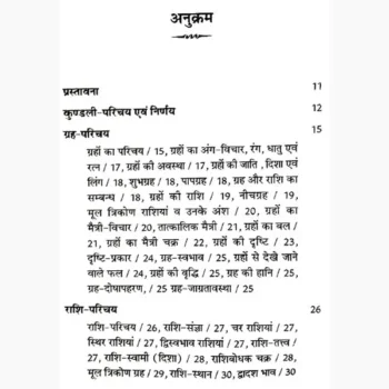 Jyotish Yog Chandrika Book (ज्योतिष योग चन्द्रिका पुस्तक)