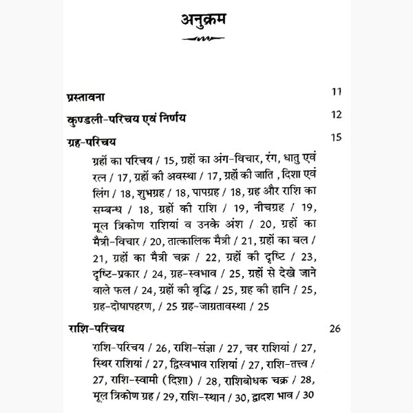 Jyotish Yog Chandrika Book, ज्योतिष योग चन्द्रिका पुस्तक