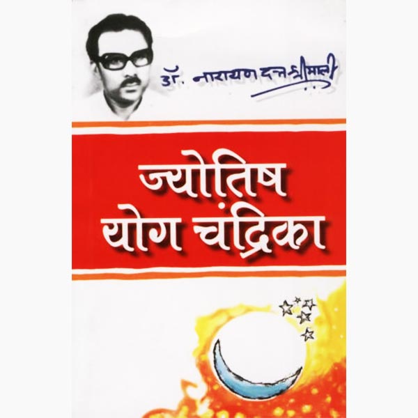 Jyotish Yog Chandrika Book, ज्योतिष योग चन्द्रिका पुस्तक
