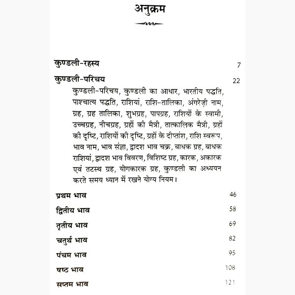 Kundali Darpan Book, कुण्डली दर्पण पुस्तक