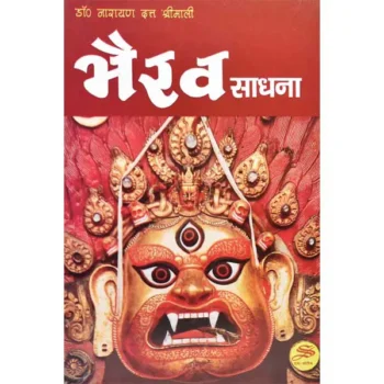 Bhairav Sadhana Book (भैरव साधना पुस्तक)