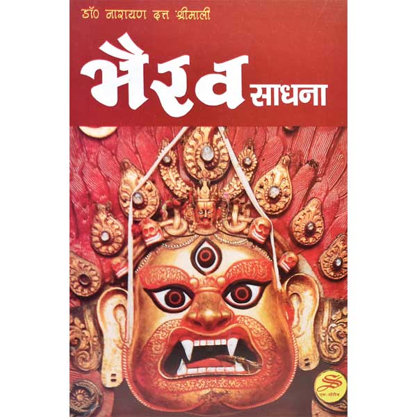 Bhairav Sadhana Book, भैरव साधना पुस्तक
