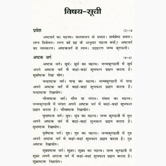 Bhartiyaank Jyotish Ashtakvarg Book, भारतीय अंक ज्योतिष पुस्तक
