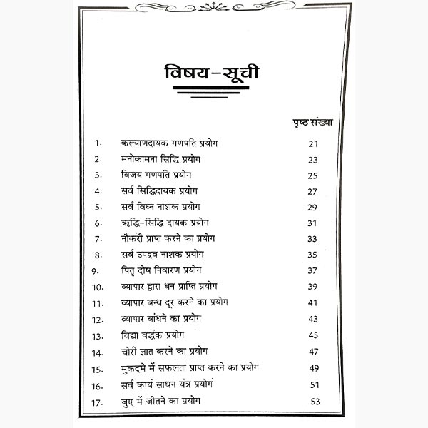 Bhautik Safalta Book, भौतिक सफलता पुस्तक