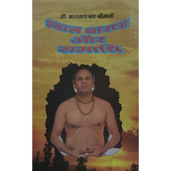 ध्यान-धरना और समाधी पुस्तकDhyan Dharana Aur Samadhi Book