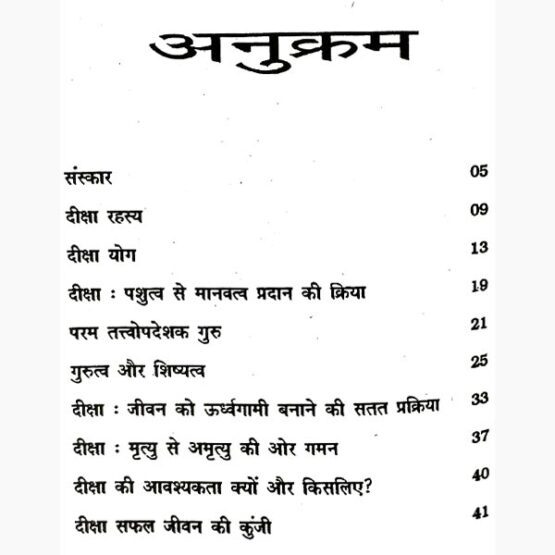 Diksha Sanskar Book, दीक्षा संस्कार पुस्तक