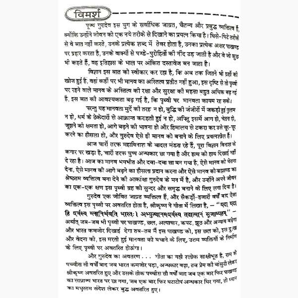 Guru Sutra book, गुरु सूत्र पुस्तक
