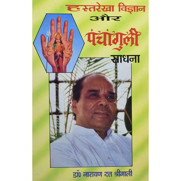 Hastrekha Vigyan Aur Panchanguli Book, हस्तरेखा विज्ञान और पंचांगुली