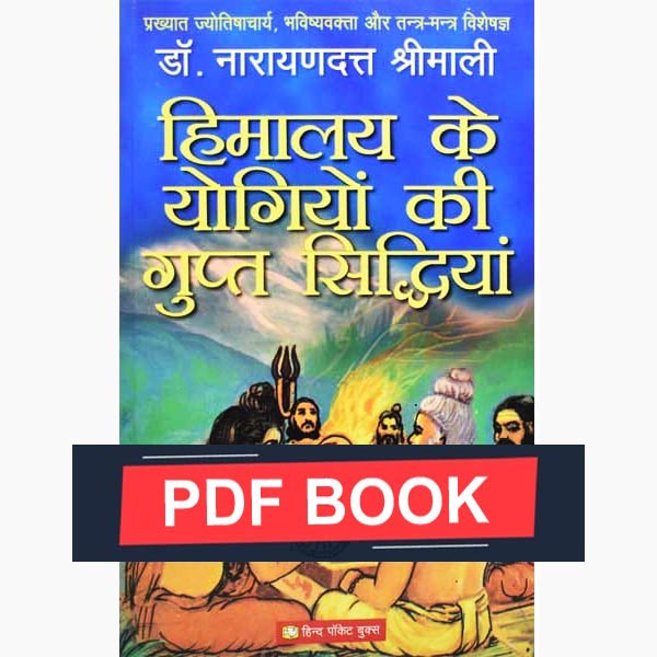 हिमालय के योगियों-सिद्धियां पुस्तक, Himalaya Ke Yogiyo Ki Siddhiyan Book