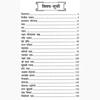 Janam Patrika Darpan Book (जन्म पत्रिका दर्पण पुस्तक)