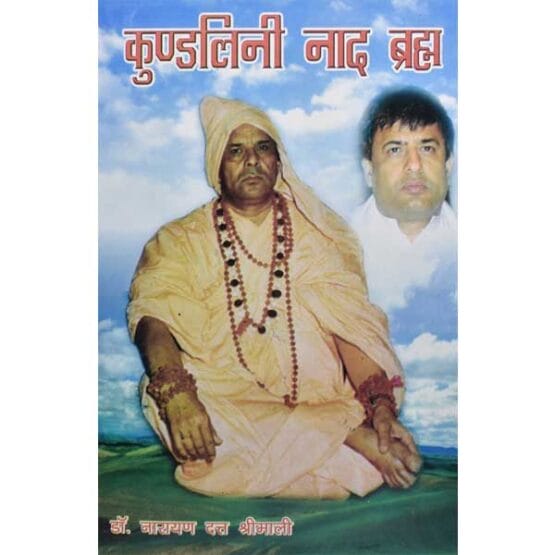 कुण्डलिनी नाद ब्रह्म पुस्तक, Kundalini Naad Brahm Book