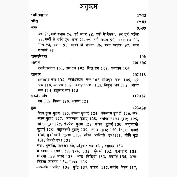 Mantra Rahasya Book, मन्त्र रहस्य पुस्तक