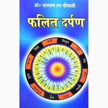 Phalit Darpan Book (फलित दर्पण पुस्तक)