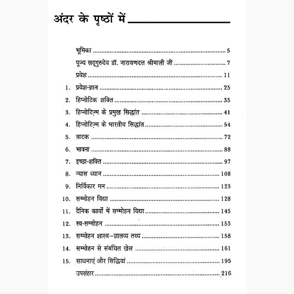Practical Hypnotism Hindi Book, प्रैक्टिकल हिप्नोटिज्म हिंदी पुस्तक