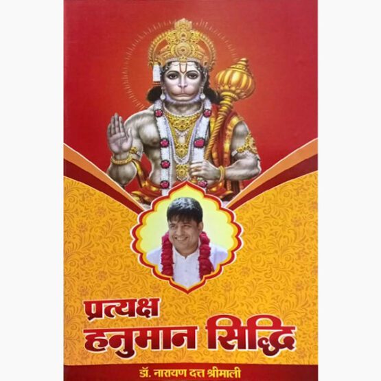 Pratyaksh Hanuman Siddhi Book, प्रत्यक्ष हनुमान सिद्धि पुस्तक, Procedure Of Daily Worship Book