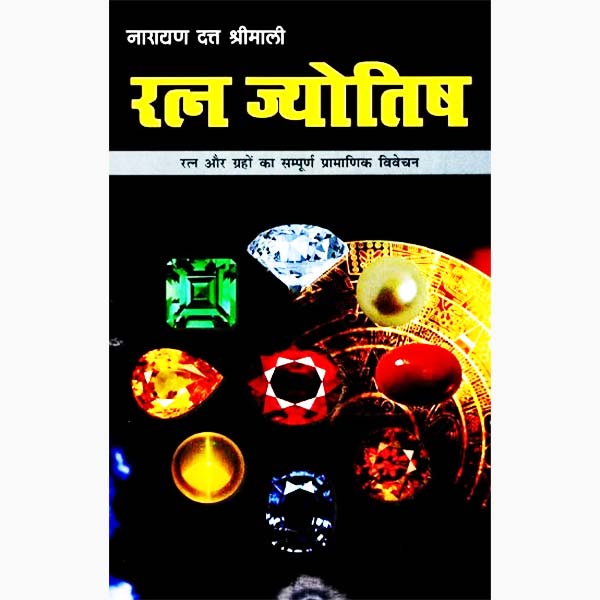 Ratn Jyotish Book, रत्न ज्योतिष पुस्तक