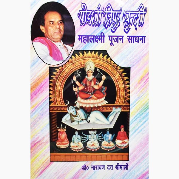 Shodashi Tripur Sundari Book, षोडशी त्रिपुर सुंदरी पुस्तक