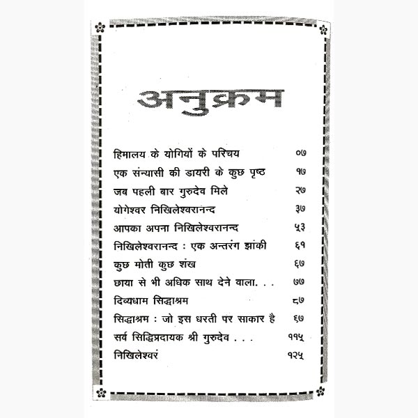 सिद्धाश्रम का योगी पुस्तक, Siddhashram Ka Yogi Book