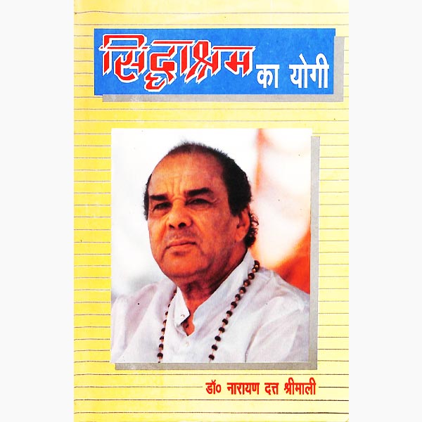 सिद्धाश्रम का योगी पुस्तक, Siddhashram Ka Yogi Book