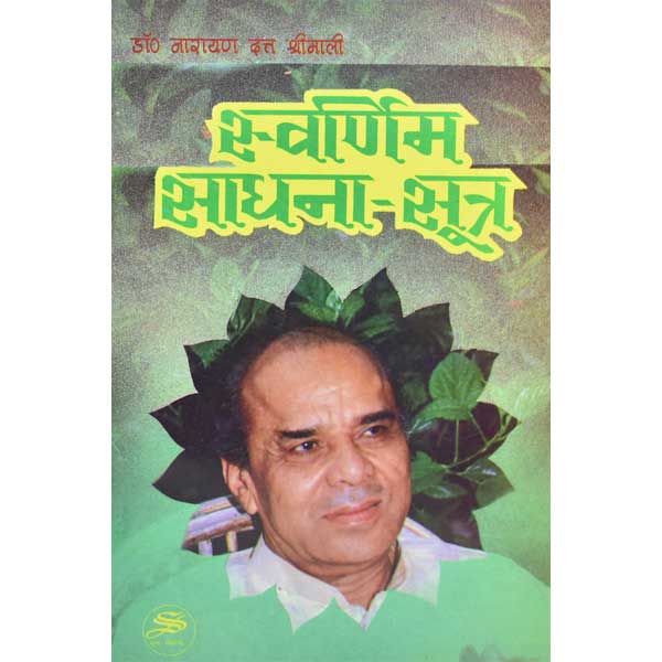 स्वर्णिम साधना सूत्र पुस्तक, Swarnim Sadhana Sutra Book