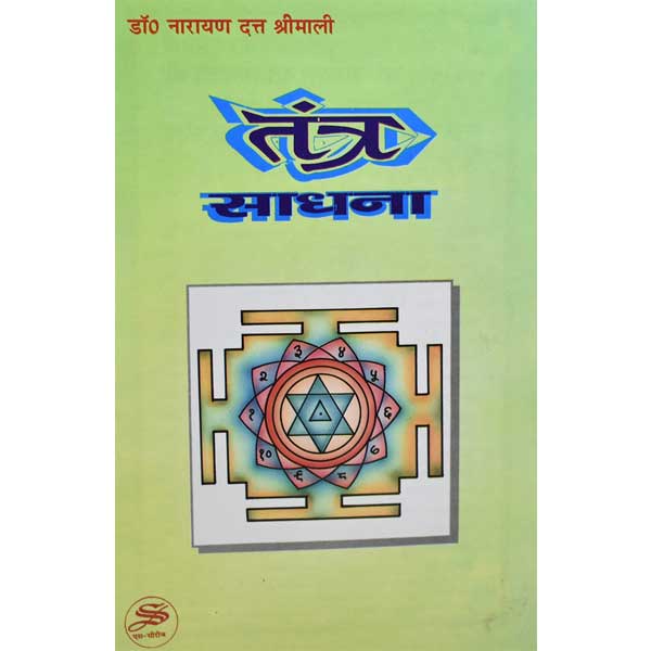 Tantra Sadhana Book, तन्त्र साधना पुस्तक