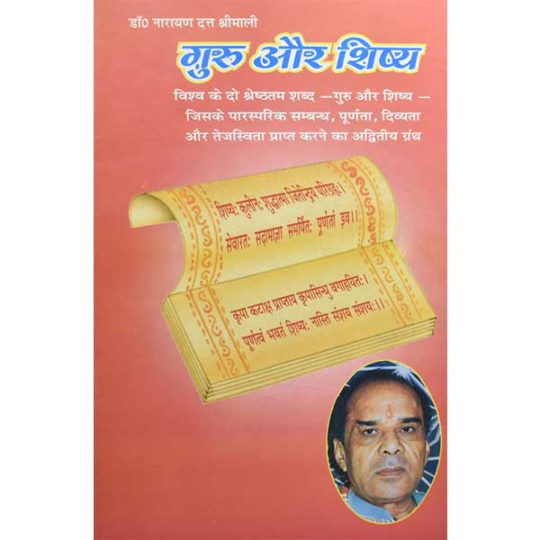 guru aur shishya book, गुरु और शिष्य पुस्तक