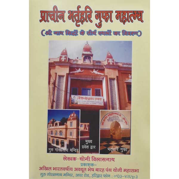 भर्तृहरि गुफा महात्म्य किताब, Pracheen Bhartrihari Gufa Mahatmya