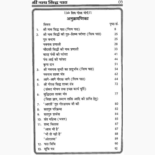 Shree Nath Siddh Path, श्री नाथ सिद्ध पाठ पुस्तक