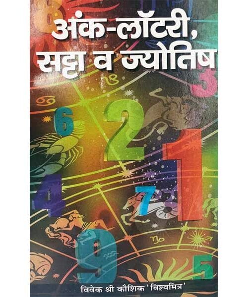 Astrology Books (ज्योतिष पुस्तकें) 