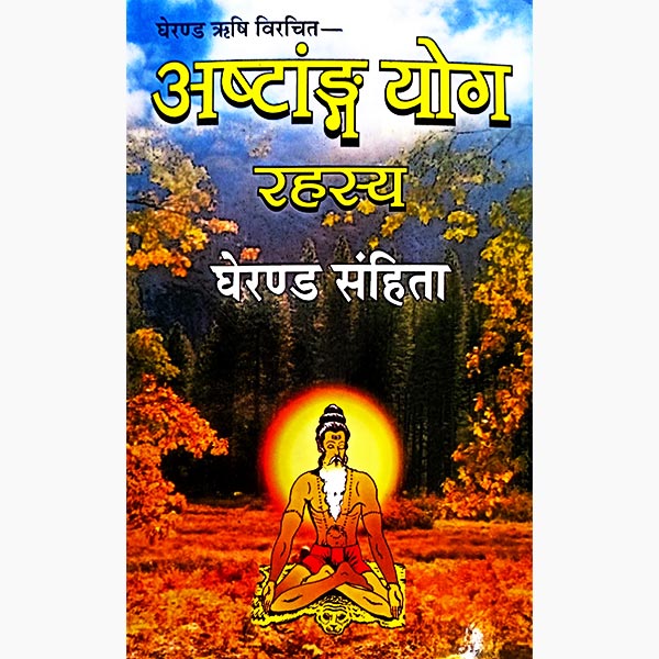 अष्टांग योग रहस्य पुस्तक, Ashtang Yog Rahasya Book