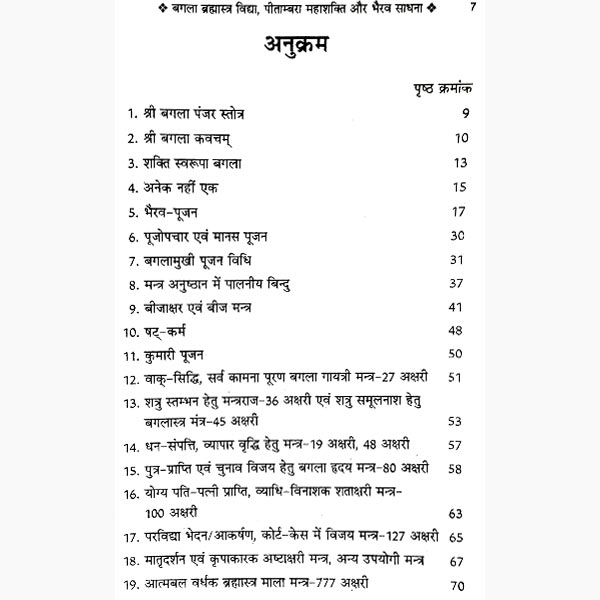 बगलामुखी ब्रह्मास्त्र विद्या पुस्तक, Baglamukhi Brahmastra Vidya Book