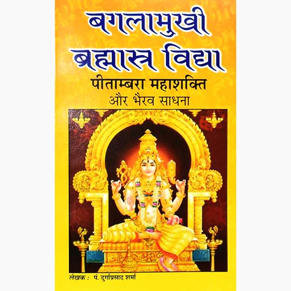 बगलामुखी ब्रह्मास्त्र विद्या पुस्तक, Baglamukhi Brahmastra Vidya Book