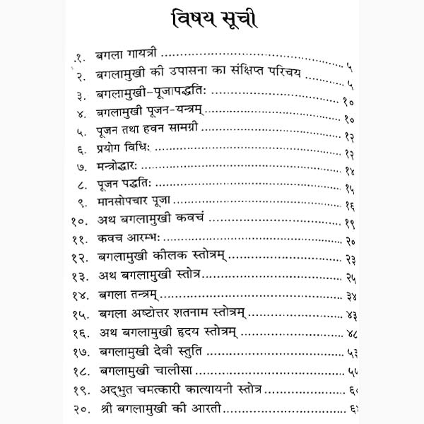 बगलामुखी उपासना पुस्तक, Baglamukhi Upasana Book