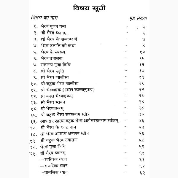 Bhairav Upasana Book, भैरव उपासना पुस्तक