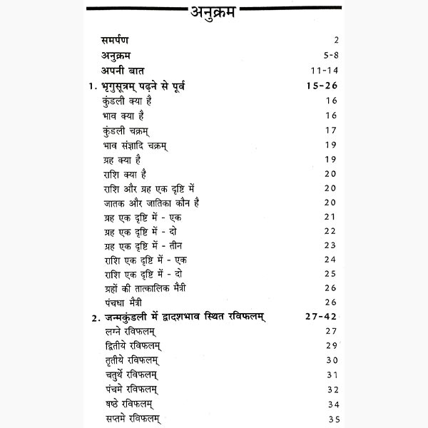 Bhrigusutram Book , भृगुसूत्रम पुस्तक