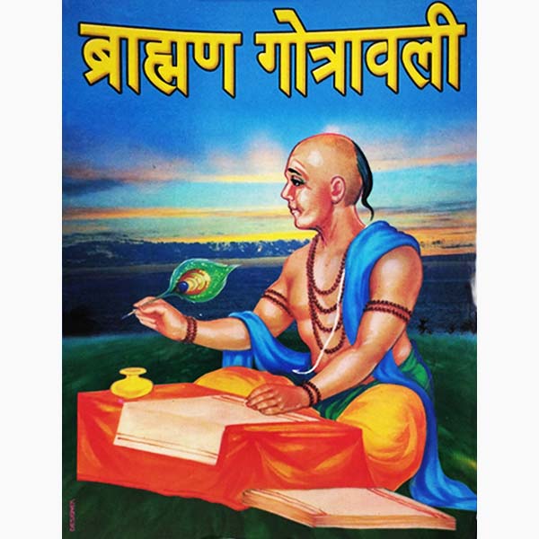 Brahman Gotrawali Book, ब्राह्मण गोत्रावली पुस्तक