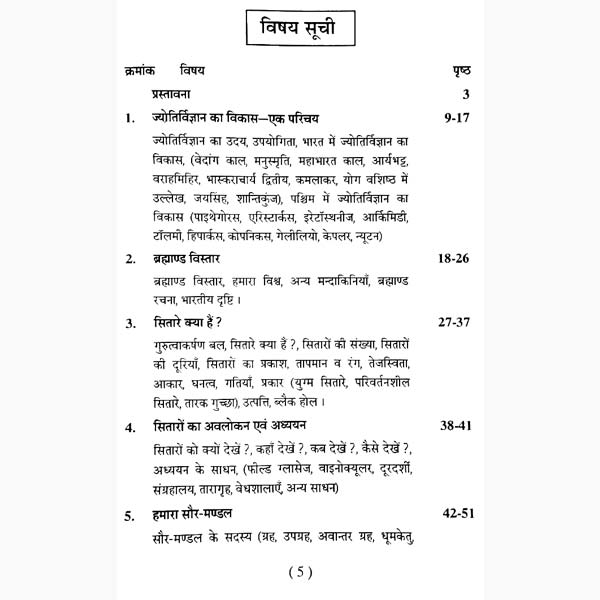 ब्रह्माण्ड और ज्योतिष पुस्तक, Brahmand Aur Jyotish Rahasya Book