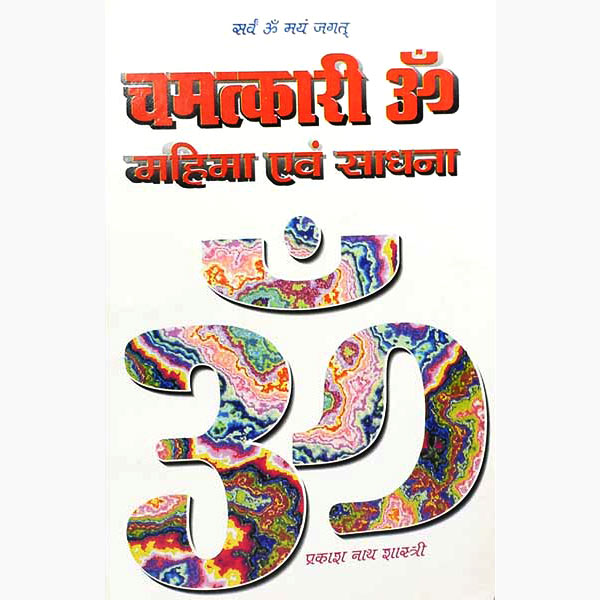 Chamatkari Mahima Sadhana Book, चमत्कारी महिमा-साधना पुस्तक