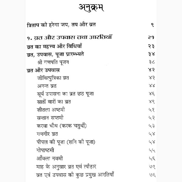 Daan-Upwas Rog Nivaran Book, दान-उपवास रोग निवारण पुस्तक
