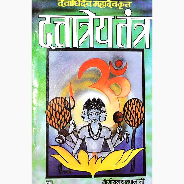 Duttatrey Tantra Book, दत्तात्रेय तंत्र पुस्तक
