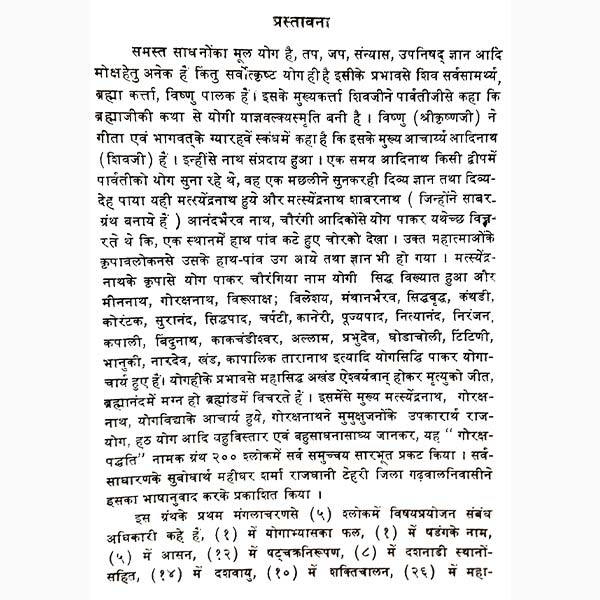 Goraksh Paddhati Book, गोरक्ष पद्धति पुस्तक