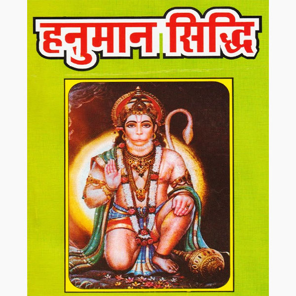 Hanuman Siddhi Book, हनुमान सिद्धि पुस्तक