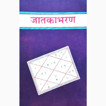 Jataka Bharan Book (जातका भरण पुस्तक)