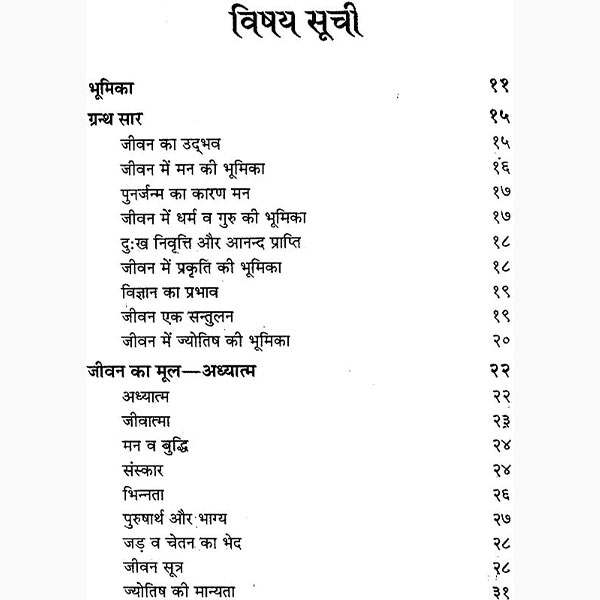 Jeevan Aur Jyotish Book, जीवन और ज्योतिष पुस्तक