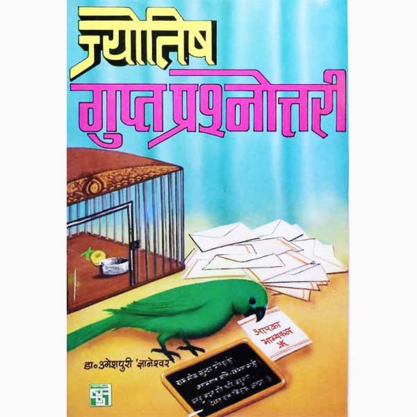 ज्योतिष गुप्त प्रश्नोत्तरी पुस्तक, Jyotish Gupt Prashnottari Book