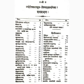 Jyotish Kalpdroom Book (ज्योतिष कल्पद्रुम पुस्तक)