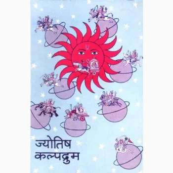 Jyotish Kalpdroom Book (ज्योतिष कल्पद्रुम पुस्तक)